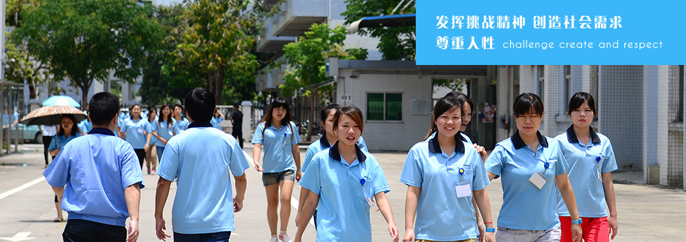 总务担当 - 欧姆龙精密电子(东莞)有限公司招聘信息 - 卓博人才网