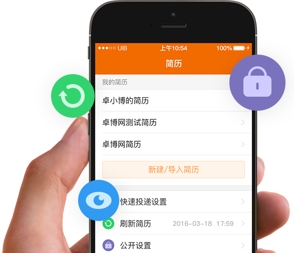 简历一站式管理